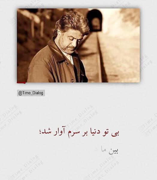 کانال عکس نوشته داریوش اقبالی