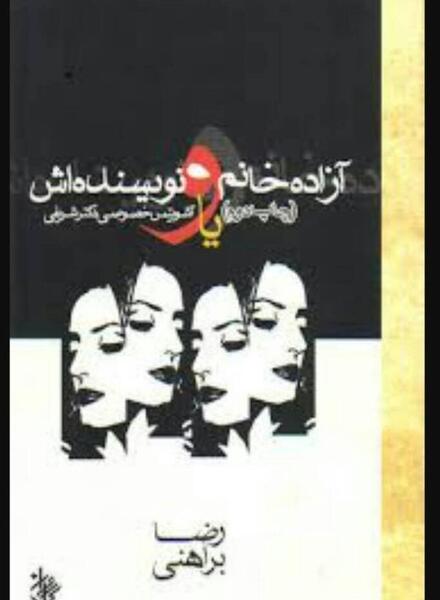 عکس آزاده خانم