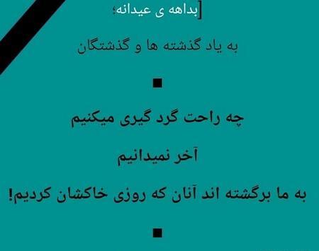 عکس فاتحه روز پنجشنبه