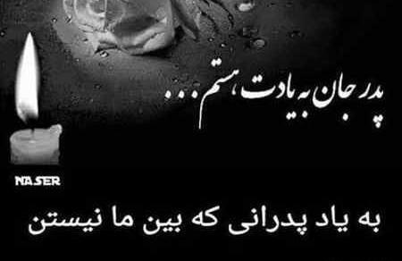 عکس فاتحه روز پنجشنبه