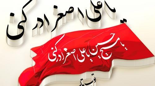 عکس نوشته شهادت علی اصغر