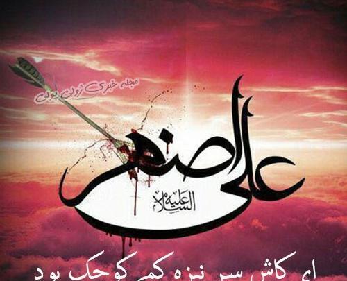 عکس نوشته شهادت علی اصغر