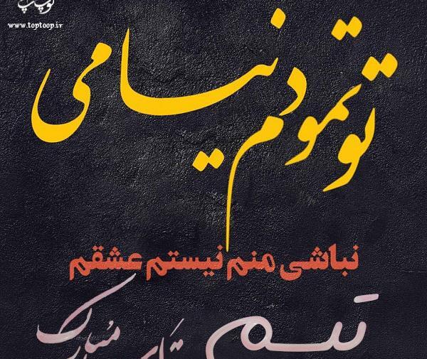 عکس پروفایل تولد تبسم