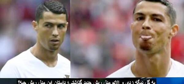 عکس رونالدو با ریش
