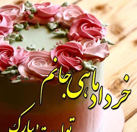 عکس نوشته فاطمه جان پیشاپیش تولدت مبارک