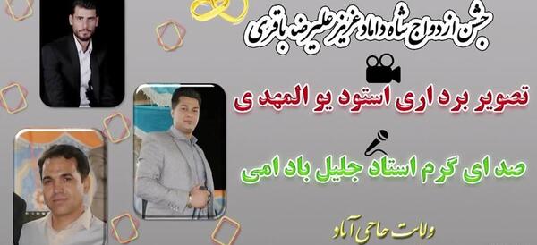 عکس جلیل بادامی