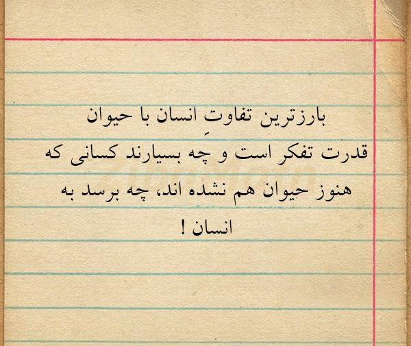 عکس نوشته قدرت انسان