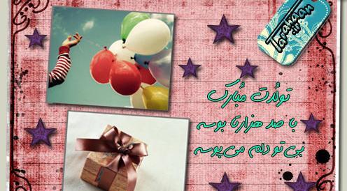 عکس تارا جان تولدت مبارک