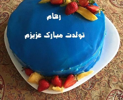 عکس تولدت مبارک رهام جان