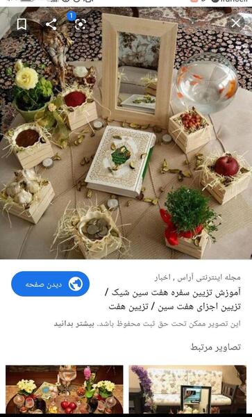 عکس هفت سین با چوب بستنی