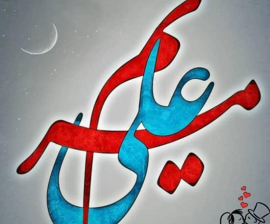 عکس نوشته مریم خانوم