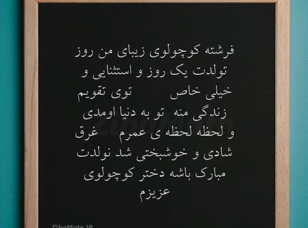 عکس نوشته فرشته کوچولوی مامان