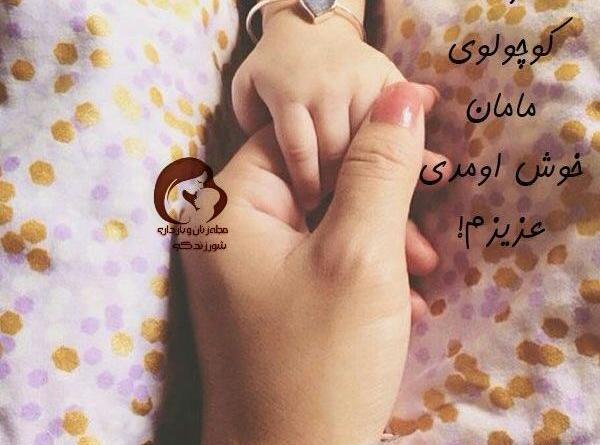 عکس نوشته فرشته کوچولوی مامان