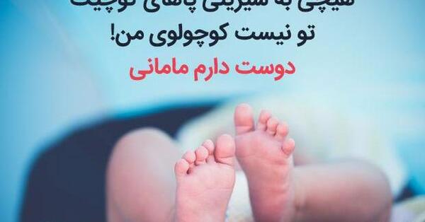 عکس نوشته فرشته کوچولوی مامان