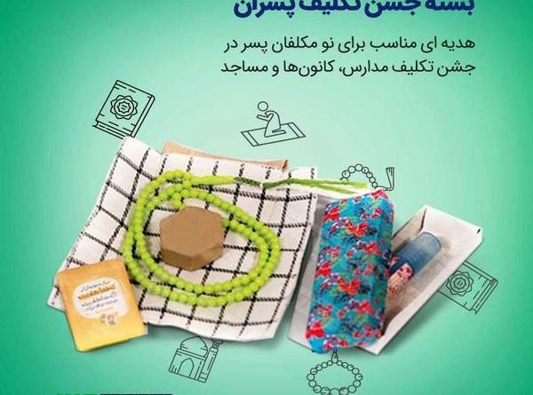 عکس ایده های جشن تکلیف پسرانه
