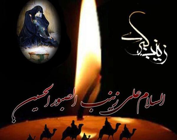 عکس نوشته السلام علی قلب زینب الصبور