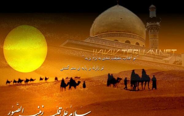 عکس نوشته السلام علی قلب زینب الصبور