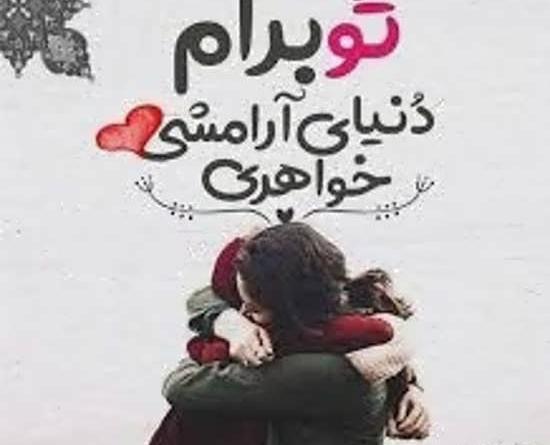عکس نوشته قلبی خواهر
