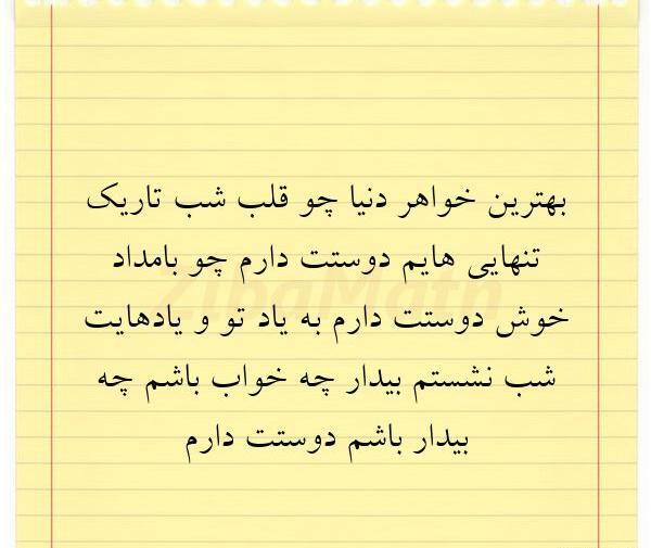 عکس نوشته قلبی خواهر