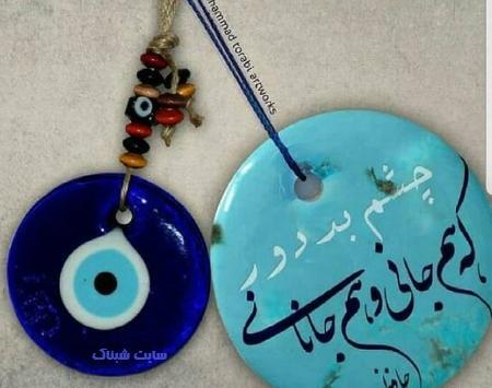 عکس چشم نظر بند