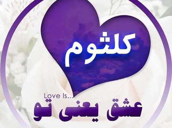 عکس نوشته وحید کلثوم