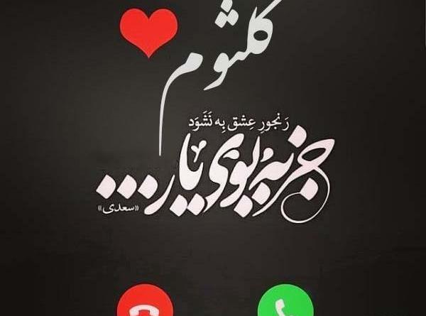 عکس نوشته وحید کلثوم