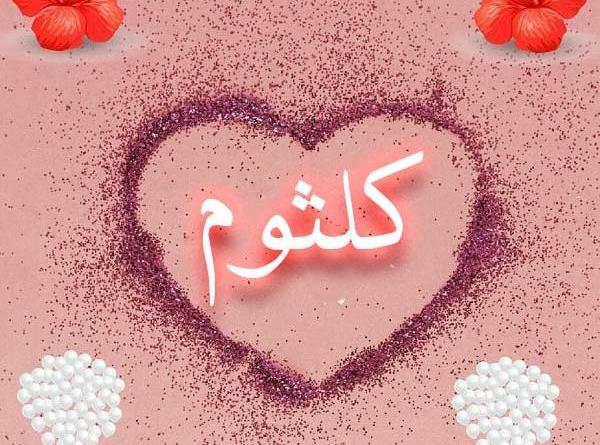عکس نوشته وحید کلثوم