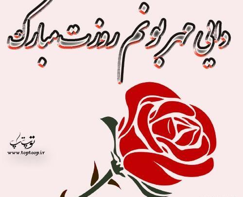 عکس نوشته تبریک روز مرد به دایی و عمو
