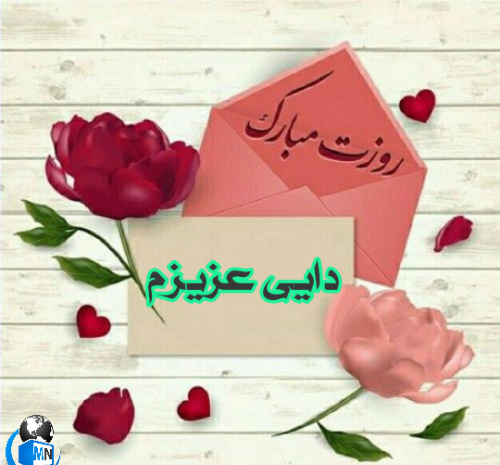 عکس نوشته تبریک روز مرد به دایی و عمو