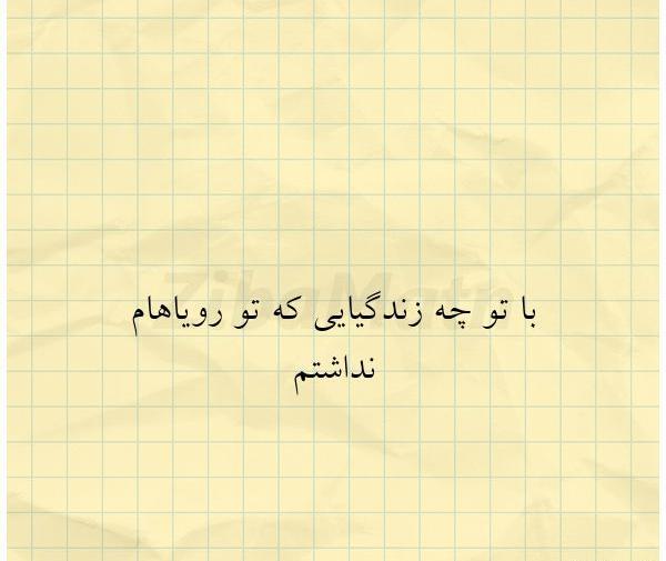 عکس نوشته رویاهام