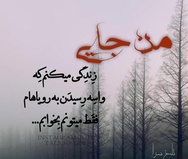 عکس نوشته رویاهام