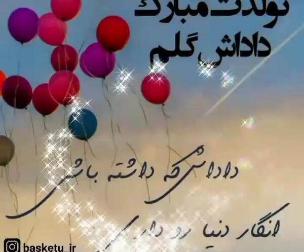 عکس نوشته عباس تولدت مبارک