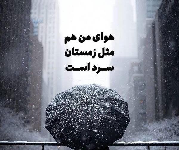 عکس نوشته باران زمستان