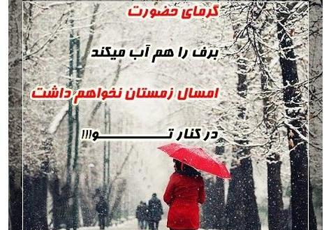 عکس نوشته باران زمستان