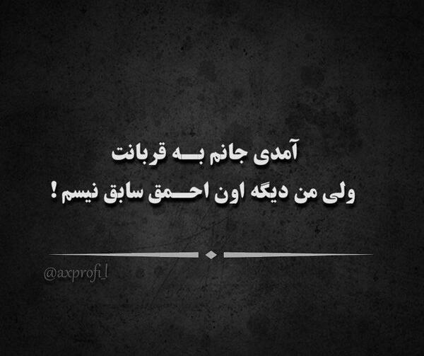 عکس نوشته قربانت