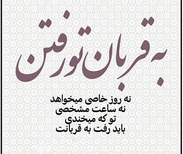 عکس نوشته قربانت