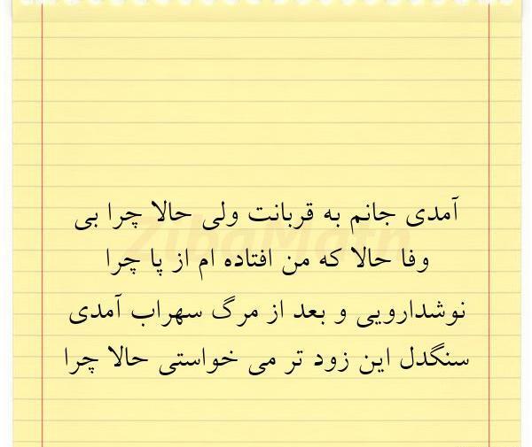عکس نوشته قربانت