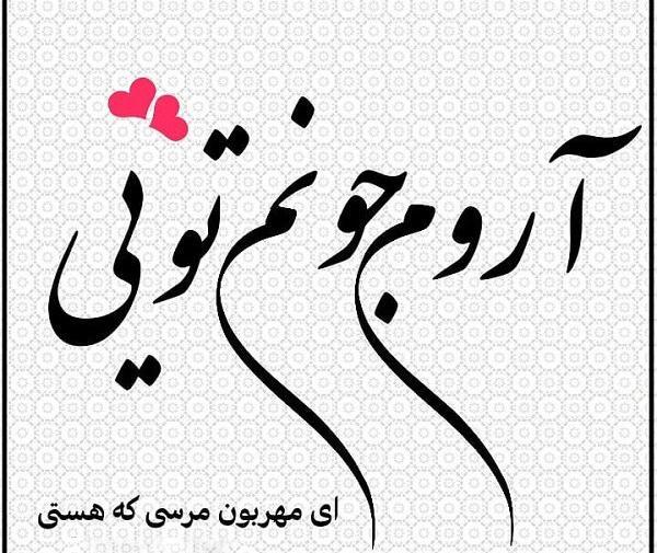عکس نوشته قربانت