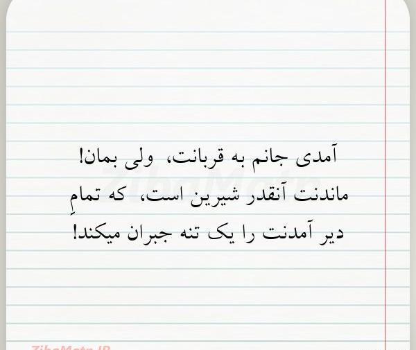 عکس نوشته قربانت