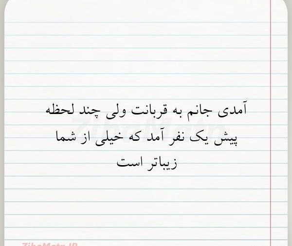 عکس نوشته قربانت