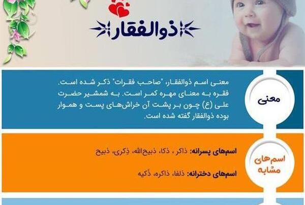 عکس تولد ذوالفقار
