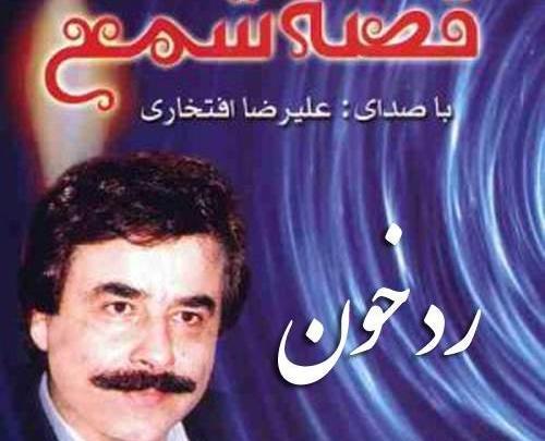 عکس نوشته علیرضا افتخاری