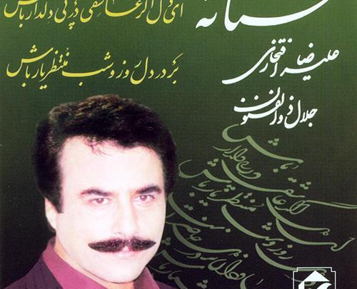 عکس نوشته علیرضا افتخاری