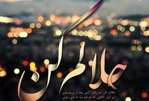 عکس نوشته پدر حلالم کن