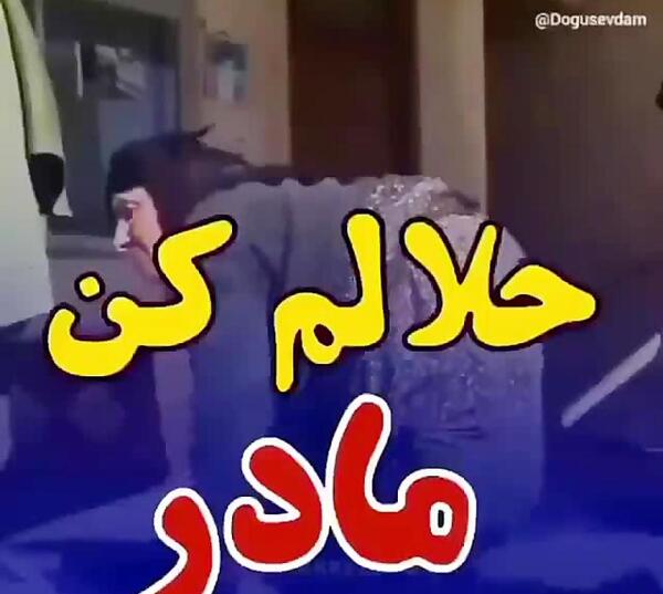 عکس نوشته پدر حلالم کن
