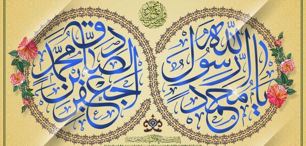 عکس نوشته درمورد ولادت پیامبروامام صادق