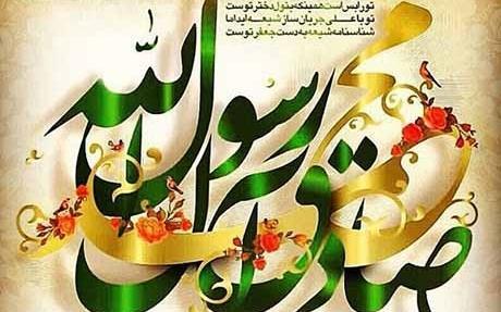 عکس نوشته درمورد ولادت پیامبروامام صادق