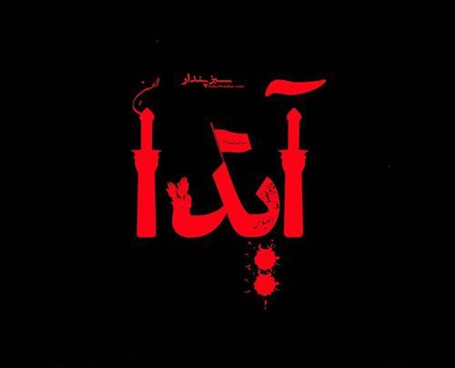 عکس نوشته آیدا امیر
