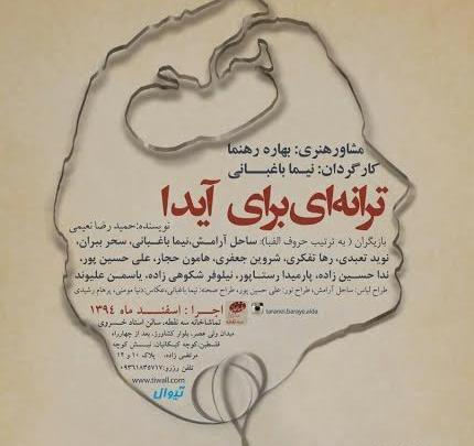 عکس نوشته آیدا امیر