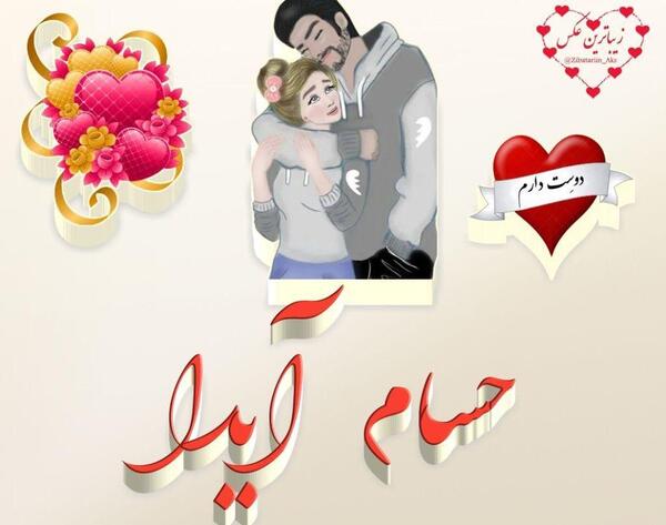 عکس نوشته آیدا و سعید